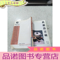 正 九成新药粥治百病