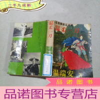 正 九成新温柔一刀