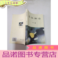 正 九成新春秋物语签名。