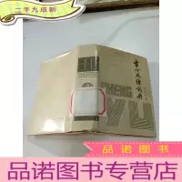 正 九成新古今成语词典