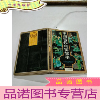 正 九成新中国古代奇案故事系列连环画(黄龙卷