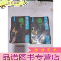 正 九成新幕府将军上下