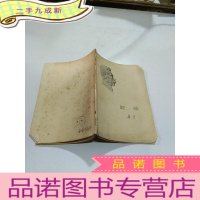 正 九成新野草 鲁迅