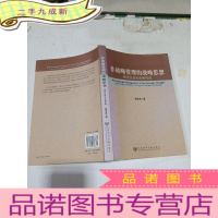 正 九成新非战略管理的战略思想 签名。