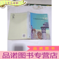 正 九成新古希腊的传说和神话