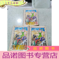 正 九成新奇星媚阳 (上中下)