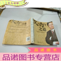 正 九成新攻守之道:谈判高手的100个锦囊