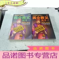 正 九成新库存新书 民企教父:沈万三 4 5