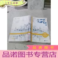 正 九成新一生一世笑红尘(上