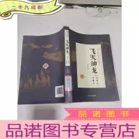 正 九成新朱贞木卷:飞天神龙