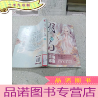 正 九成新羽白(上)情定三生