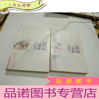 正 九成新皇家二掌柜 上下