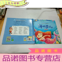 正 九成新亲子阅读经典童话书:海的女儿(注音绘本)