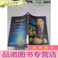 正 九成新爱国者在崛起