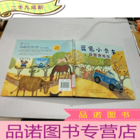 正 九成新蓝色小卡车益智游戏书