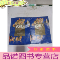 正 九成新武则天 上下