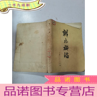 正 九成新辨证施治