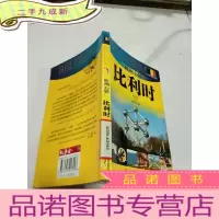 正 九成新欧洲心脏:比利时