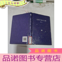 正 九成新无语江山有人物