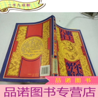 正 九成新八旗汉王努尔哈赤