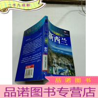 正 九成新自然天成:新西兰