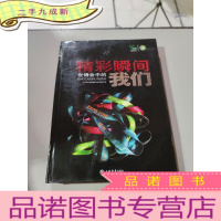 正 九成新精彩瞬间世博会中的我们