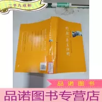 正 九成新明朝一哥王阳明