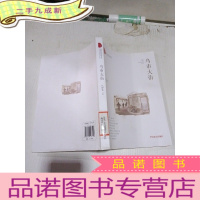 正 九成新跨度长篇小说文库:鸟市大街