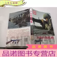 正 九成新冲锋枪和机枪