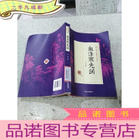 正 九成新血涤寒光剑