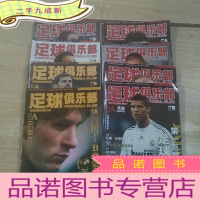 正 九成新足球俱乐部。2009(7A.9B.10AB-12AB)8本合售