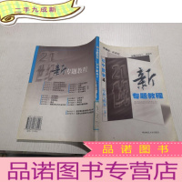 正 九成新新专题教程 初中教学4
