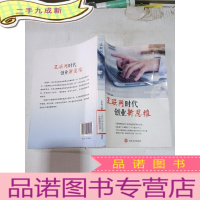 正 九成新互联网时代创业新思维