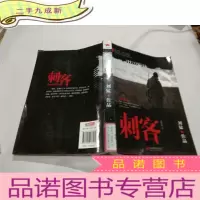 正 九成新刘猛作品集:刺客北京联合出版公司。