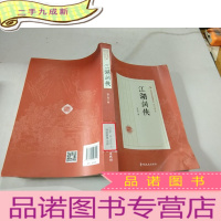 正 九成新江湖剑侠