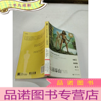 正 九成新人猿泰山