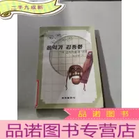 正 九成新音乐家金钟华 韩文