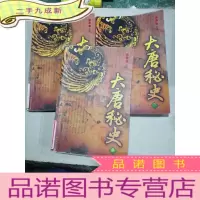 正 九成新大唐秘史 (2、3、4)3册