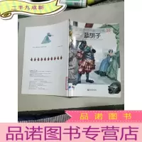正 九成新彩色世界童话全集36 蓝胡子