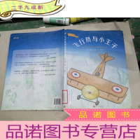 正 九成新飞行员与小王子
