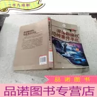 正 九成新深海勘探队恐怖事件手札:噬魂龙珠