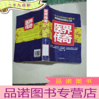 正 九成新一个关于医界的江湖传奇草根医生的腾达之路 医界传奇