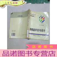 正 九成新连锁店开发与设计