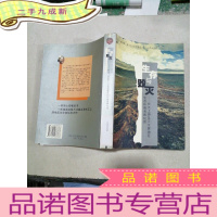 正 九成新生存与毁灭:长江上游及三江源地区生态环境考察纪实