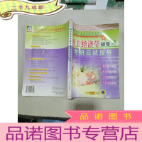 正 九成新西方经济学辅导及考研应试指 导