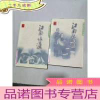 正 九成新江南味道(上下)