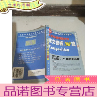 正 九成新大学英语四级考试作文模板100篇