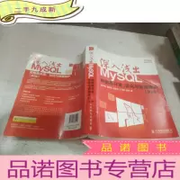 正 九成新深入浅出MySQL:数据库开发、优化与管理维护