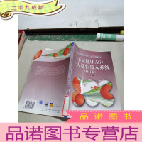 正 九成新小灵通(PAS)个人通信接入系统 (修订版)(移动通信前沿技术丛书)