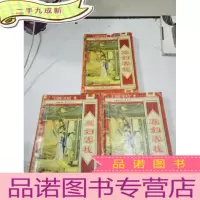 正 九成新寡妇客栈(上中下)